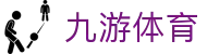 九游体育(中国)官方网站_JIUYOU SPORTS